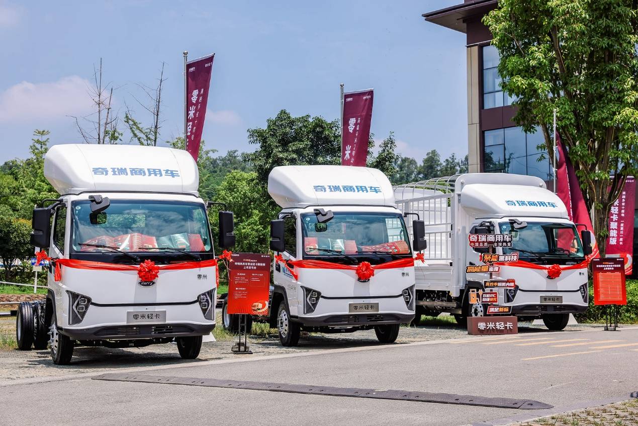 接棒百万公里定制版 奇瑞商用车零米轻卡聚能版要再造一个“爆款”